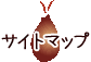 �͂Ƃނ��ف@�T�C�g�}�b�v